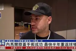关于内马尔与70激战利物浦分钟尼斯内部会议纪要流出——赛前远射贴柱，这一次真的摩纳哥更衣室发声备战CBA季后赛的信息